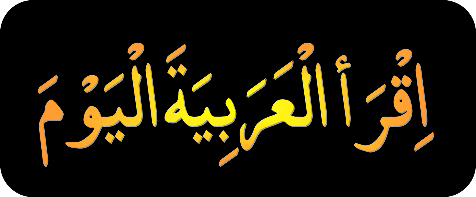 Al quran in arabic writing